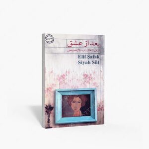 نشر کتابسرای نیک : بعد از عشق