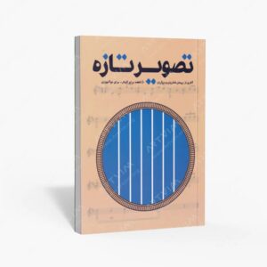 نشر هم آواز : تصویر تازه