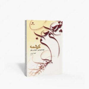 نشر یساولی : کرشمه تولدی دیگر در خوشنویسی