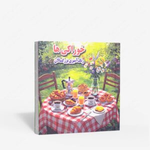 نشر جواهری : خوراکی ها