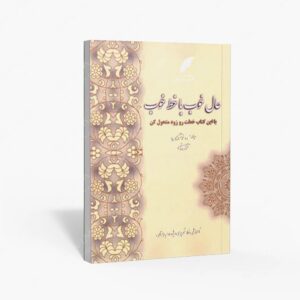 نشر : حال خوب با خط خوب آموزش خط تحریر ویژه دوم دبستان