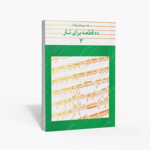 نشر ماهور : ده قطعه برای تار