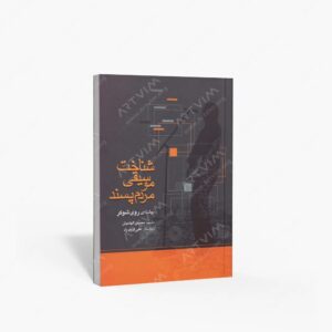 نشر ماهور : شناخت موسیقی مردم‌ پسند