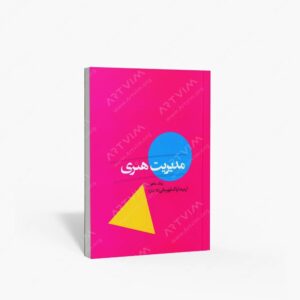 نشر فرهنگسرای میردشتی : مدیریت هنری