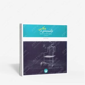 نشر کتاب پرگار : ترکیب بندی در عکاسی