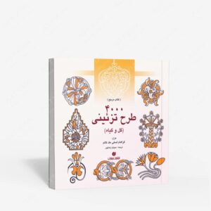 نشر یساولی : 4000 طرح تزئینی