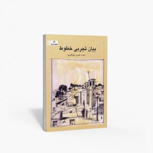 نشر برگ نو : بیان تجربی خطوط