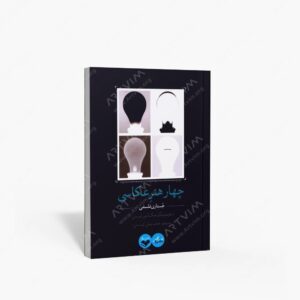 نشر کتاب پرگار : چهار هنر عکاسی جستاری فلسفی