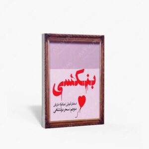 نشر نظر : بنکسی