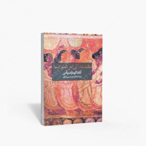 نشر روزنه : مقدمه ای بر هنر هند