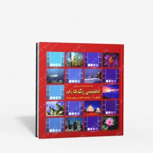 نشر کارنگ : همنشینی رنگ ها،