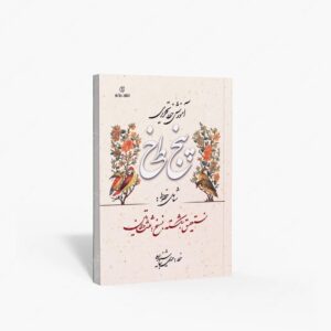 نشر برگ نو : آموزش خط تحریری پنج خط مهدی شیخ ربیعی