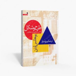 نشر سروش : طرح و شکل کلاس مقدماتی من در باوهاوس