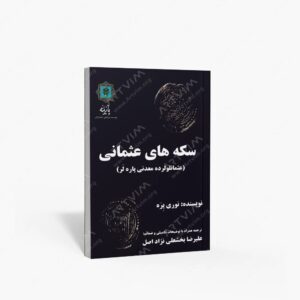 نشر پازینه : سکه های عثمانی کلکسیون سکه های عثمانی بانک یاپی و کریدی
