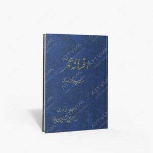 نشر : افسانه عمر