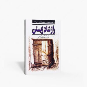 نشر : راز شاد زیستن