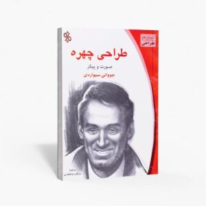 نشر چاو : طراحی چهره صورت و پیکر