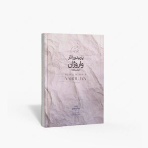 نشر سرود : پارتیتور آثار واروژان