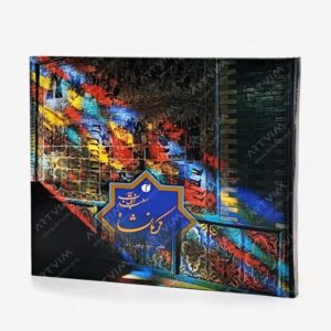 نشر یساولی : کرمانشاه معبد آفتاب