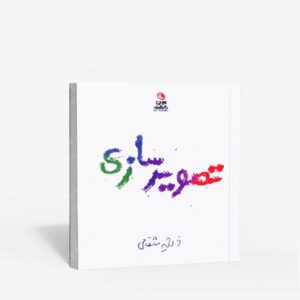 نشر نظر : تصویرسازی