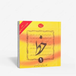 نشر دلیل ما : آموزش خط تحریری - 4 جلدی