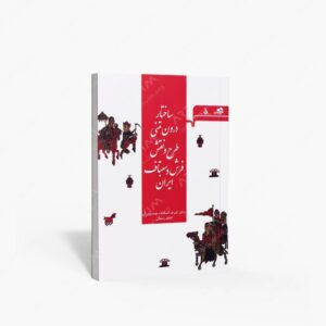 نشر مرکب سپید : ساختار درونی متنی طرح و نقش فرش دستباف ایران