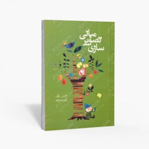 نشر پشوتن : مبانی تصویرسازی