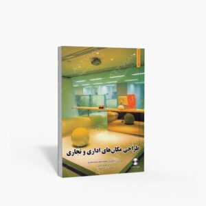 نشر دانوش : طراحی مکان های اداری و تجاری همراه با DVD