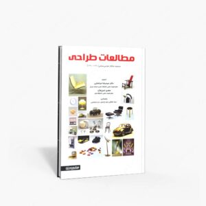 نشر کتاب سرای میردشتی(رسته و تهیه و توزیع کتاب) : مطالعات طراحی