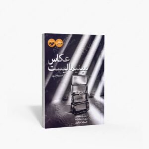 نشر کتاب پرگار : عکاس مینیمالیست