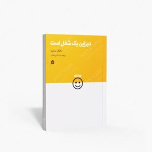 نشر مشکی : دیزاین یک شغل است
