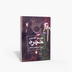نشر کتاب سرای میردشتی(رسته و تهیه و توزیع کتاب) : حجره