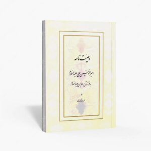 نشر موج مثبت : وصیت نامه امیر المومنین