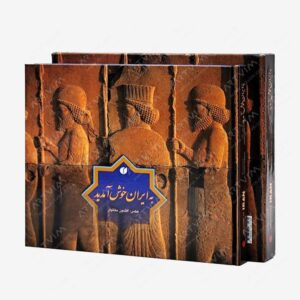نشر یساولی : به ایران خوش آمدید