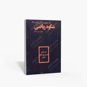 نشر نظر : تک چهره ای با گردنی افراشته نگاهی به زندگی و آثار شکوه الملوک ریاضی