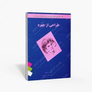 نشر فخراکیا : طراحی از چهره