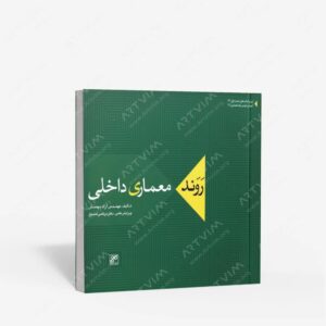 نشر کلهر : روند معماری داخلی