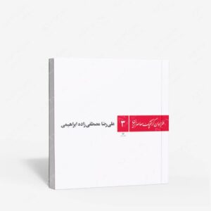 نشر یساولی : طراحان گرافیک معاصر3