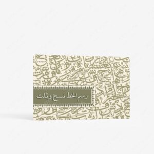 نشر برگ نو : رسم الخط نسخ و ثلث