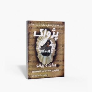 نشر رهام : پژواک