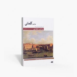 نشر هنر و فرهنگ : کلمنتی شش سوناتین برای پیانو / اپوس 36