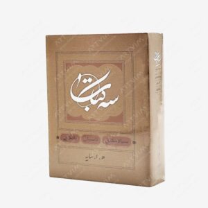 نشر کارنامه : سه کتاب