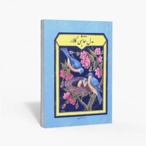 نشر : مدل نقاشی گالار جلد 2
