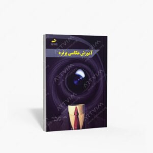 نشر دیباگران تهران : آموزش عکاسی پرتره