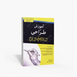 نشر آوند دانش : آموزش طراحی