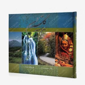 نشر گویا : گلستان زمرد سبز