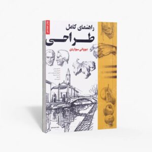 نشر خانه هنرمندان : راهنمای کامل طراحی