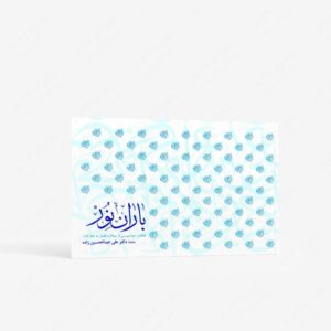 نشر تولد دوباره : باران نور قطعات خوشنویسی از جملات قصار به خط ثلث