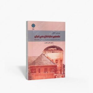 نشر پازینه : بررسی جامع نخستین سازه های بتنی ایران به همراه تاریخچه ورود سیمان و فناوری بتن 1320-1304