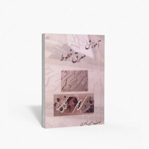نشر مولی : آموزش معرق خطوط
